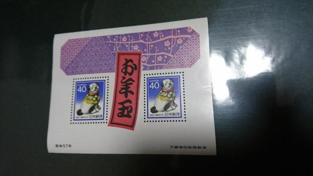 昭和57年年賀切手 < ホビー 昭和57年年賀切手 < ホビーの