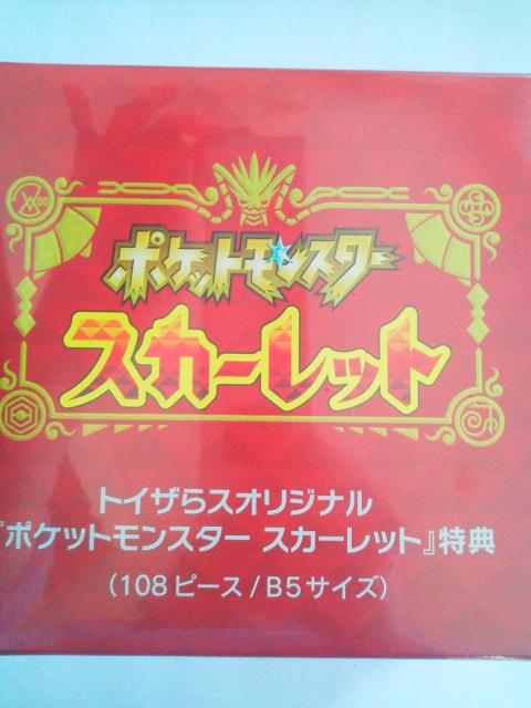 トイザらスオリジナルポケットモンスターパズル(スカーレット・バイオレット各1個) < ゲーム本体/ソフト トイザらスオリジナルポケットモンスターパズル(スカーレット・バイオレット各1個) < ゲーム本体/ソフトの