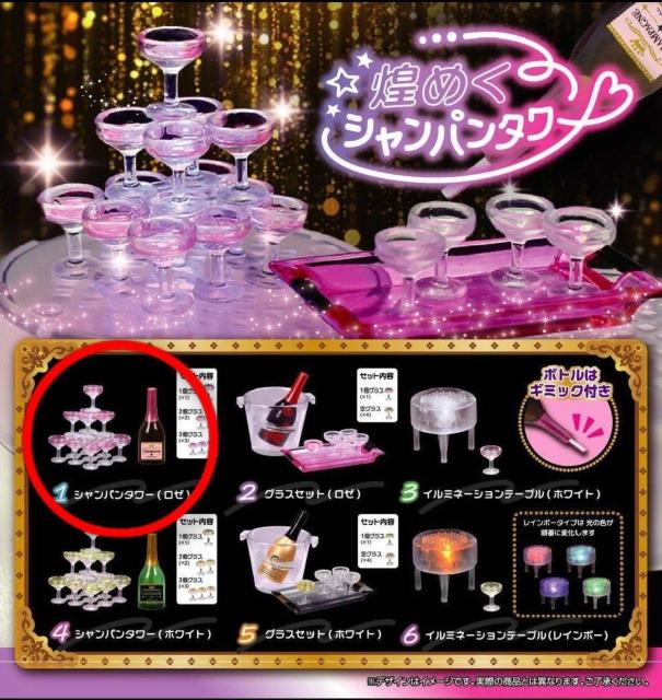 煌めくシャンパンタワー シャンパンタワー(ロゼ) ガチャ < ホビー 煌めくシャンパンタワー シャンパンタワー(ロゼ) ガチャ < ホビーの