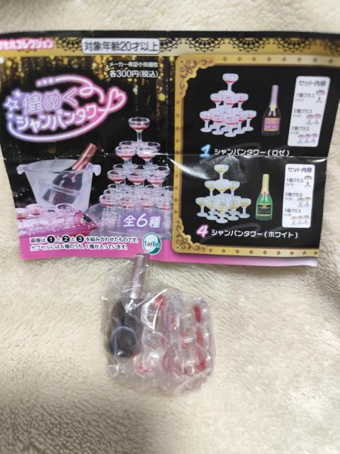 煌めくシャンパンタワー シャンパンタワー(ロゼ) ガチャ < ホビー 煌めくシャンパンタワー シャンパンタワー(ロゼ) ガチャ < ホビーの