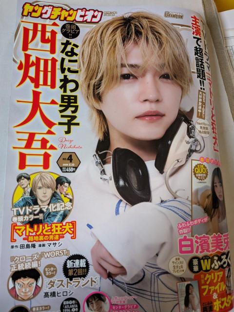 なにわ男子西畑大吾表紙ヤングチャンピオン < タレントグッズ なにわ男子西畑大吾表紙ヤングチャンピオン < タレントグッズの