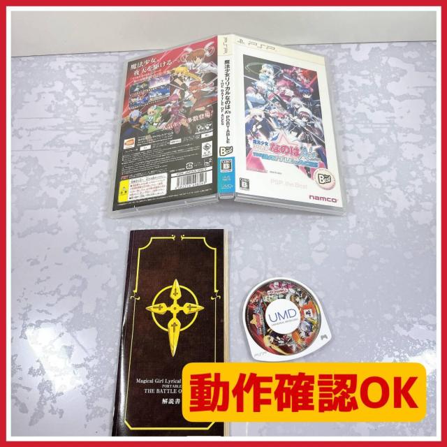 ほぼ新品・動作確認済】魔法少女リリカルなのは A's PORTABLE THE