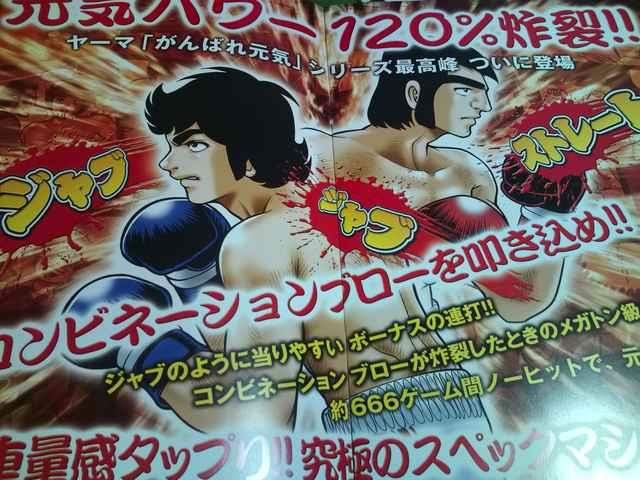 【パチスロ がんばれ元気〜激闘編】非売品パンフレット < ホビー  【パチスロ がんばれ元気〜激闘編】非売品パンフレット < ホビーの