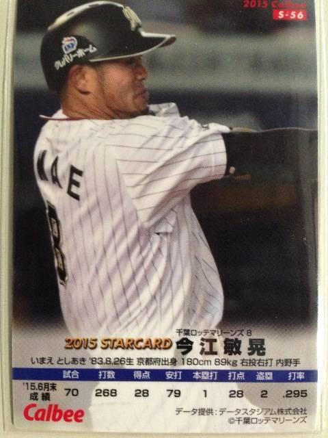 2015カルビー/第3弾パラレル版サインカ−ドS-56・今江晃 < トレーディングカード 2015カルビー/第3弾パラレル版サインカ−ドS-56・今江晃 < トレーディングカードの