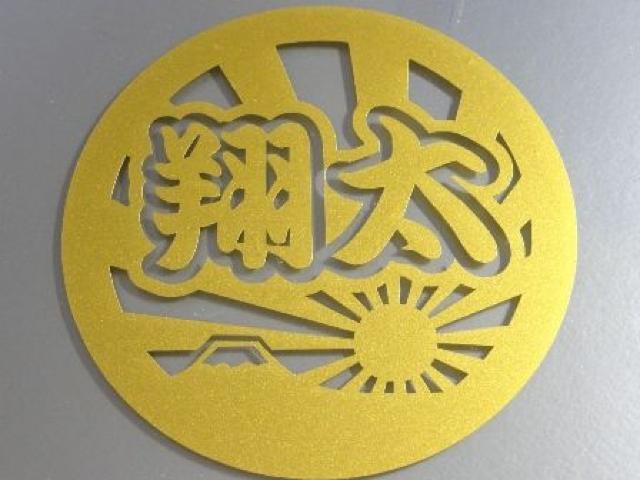 c◆和風お名前ステッカー!オリジナル和柄☆旭日旗富士山日本 < レジャー/スポーツ c◆和風お名前ステッカー!オリジナル和柄☆旭日旗富士山日本 < レジャー/スポーツの