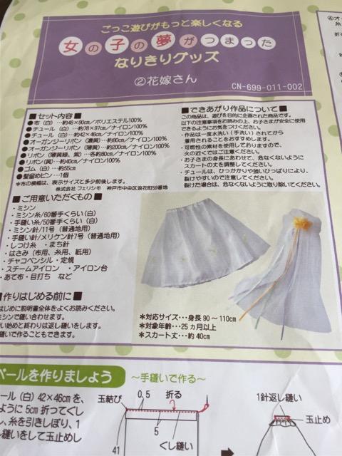 フェリシモ手作り☆なりきりグッズ 花嫁さん < ペット/手芸/園芸  フェリシモ手作り☆なりきりグッズ 花嫁さん  < ペット/手芸/園芸の