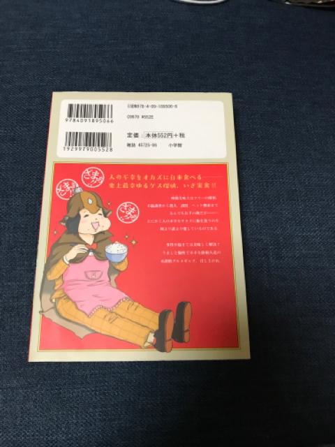 「飯うま探偵うまし! 1」 < アニメ/コミック/キャラクター 「飯うま探偵うまし! 1」 < アニメ/コミック/キャラクターの