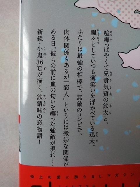 鋼鉄と迅雷/小鬼36℃ < アニメ/コミック/キャラクター 鋼鉄と迅雷/小鬼36℃ < アニメ/コミック/キャラクターの