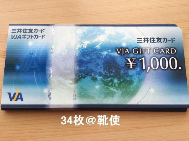 【商品券】VISAギフトカード 34000円分☆モバペイ各種対応/即日発送/ポイント/希望額出品可能 < チケット/金券  【商品券】VISAギフトカード 34000円分☆モバペイ各種対応/即日発送/ポイント/希望額出品可能  < チケット/金券の