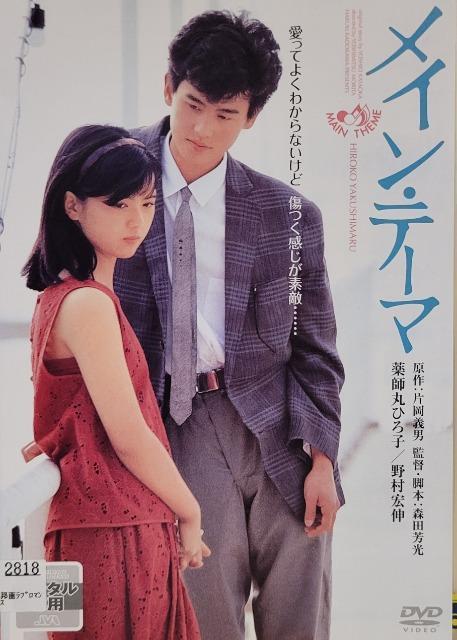 中古DVD メイン・テーマ < CD/DVD/ビデオ  中古DVD メイン・テーマ  < CD/DVD/ビデオの