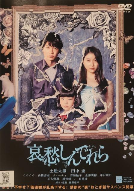 中古DVD 哀愁しんでれら < CD/DVD/ビデオ  中古DVD 哀愁しんでれら  < CD/DVD/ビデオの