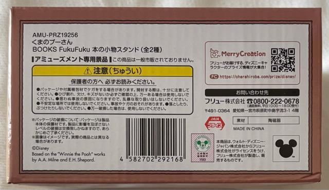 くまのプーさん BOOKS FuKuFuku 本の小物スタンド < アニメ/コミック/キャラクター くまのプーさん BOOKS FuKuFuku 本の小物スタンド < アニメ/コミック/キャラクターの