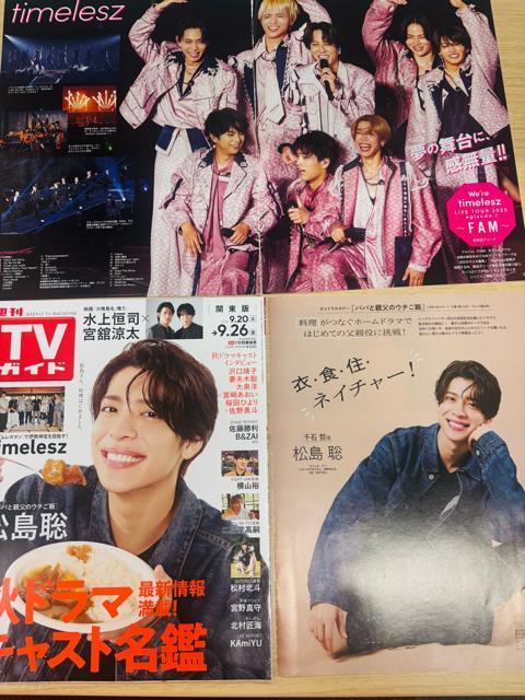timelesz~l 10/8 TV Station&TTVKChEDUeTETV LIFE؂蔲  ^gObY 