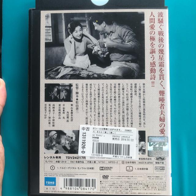 名もなく貧しく美しく DVD < CD/DVD/ビデオ  名もなく貧しく美しく DVD < CD/DVD/ビデオの