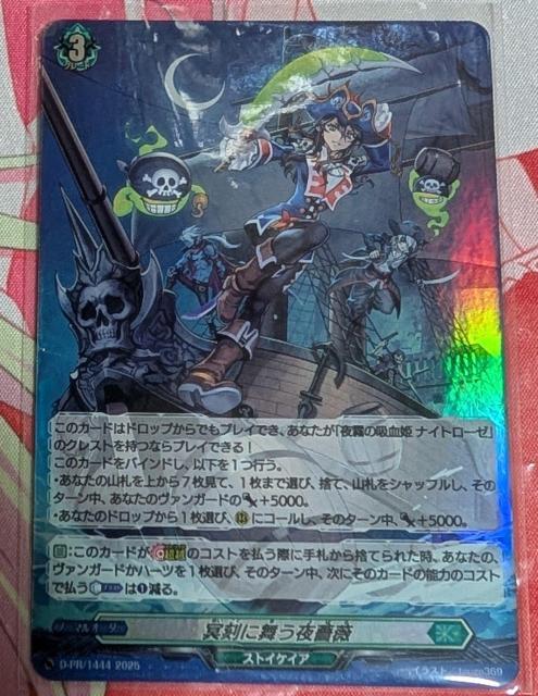 ヴァンガード 冥刻に舞う夜薔薇 ホロ ナイトローゼ グランブルー ストイケア PR < トレーディングカード  ヴァンガード 冥刻に舞う夜薔薇 ホロ ナイトローゼ グランブルー ストイケア PR  < トレーディングカードの