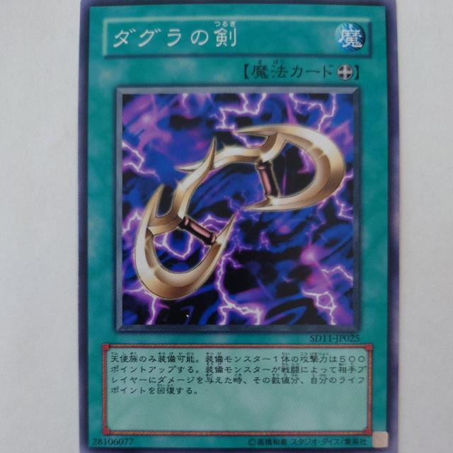 遊戯王 ダグラの剣 ノーマル < トレーディングカード 遊戯王 ダグラの剣 ノーマル < トレーディングカードの