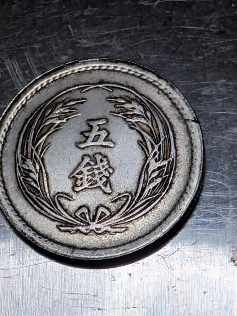 特年稲5銭明治36年 < ホビー 特年稲5銭明治36年 < ホビーの