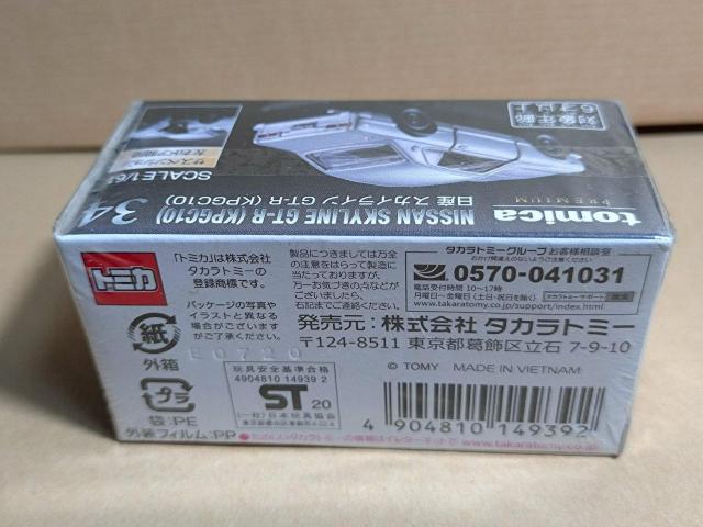 �y�g�~�J�v���~�A���z���Y �X�J�C���C�� GT-R (KPGC10) �� �z�r�[�� 