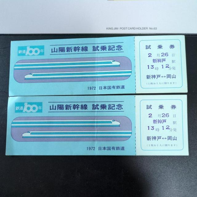 記念乗車券 < ホビー 記念乗車券 < ホビーの