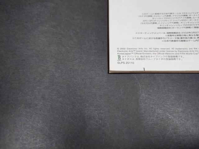PS2 �v���W�F�N�gFIFA���[���h�J�b�v ����Ȃ�N����\�ē� �� �Q�[���{��/�\�t�g�� 