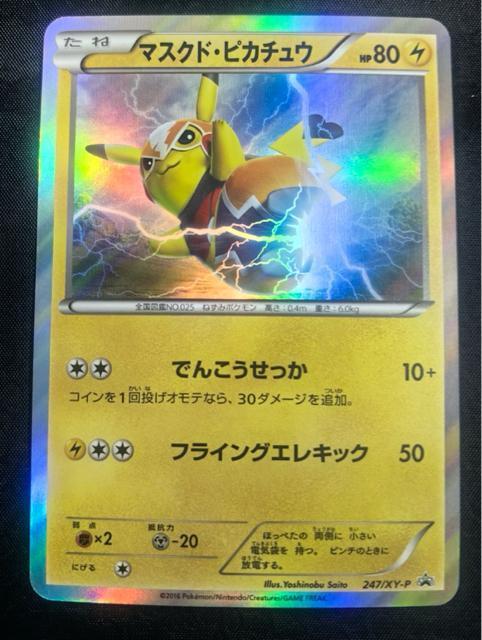 【希少】マスクド・ピカチュウ 247/XY-P プロモ キラ ポケカ 美品 プロモ ポケモンカード 引退 < トレーディングカード 【希少】マスクド・ピカチュウ 247/XY-P プロモ キラ ポケカ 美品 プロモ ポケモンカード 引退 < トレーディングカードの