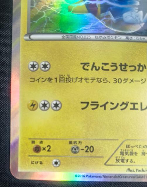 【希少】マスクド・ピカチュウ 247/XY-P プロモ キラ ポケカ 美品 プロモ ポケモンカード 引退 < トレーディングカード 【希少】マスクド・ピカチュウ 247/XY-P プロモ キラ ポケカ 美品 プロモ ポケモンカード 引退 < トレーディングカードの