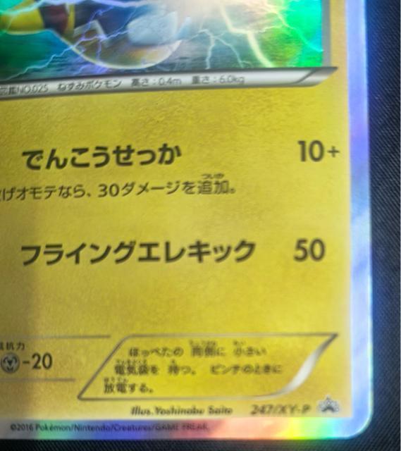 【希少】マスクド・ピカチュウ 247/XY-P プロモ キラ ポケカ 美品 プロモ ポケモンカード 引退 < トレーディングカード 【希少】マスクド・ピカチュウ 247/XY-P プロモ キラ ポケカ 美品 プロモ ポケモンカード 引退 < トレーディングカードの