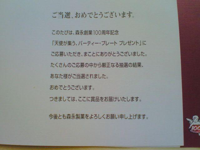 当選品☆森永製菓創業100周年記念 横尾忠則デザインプレート☆非売品 < ホビー  当選品☆森永製菓創業100周年記念 横尾忠則デザインプレート☆非売品 < ホビーの