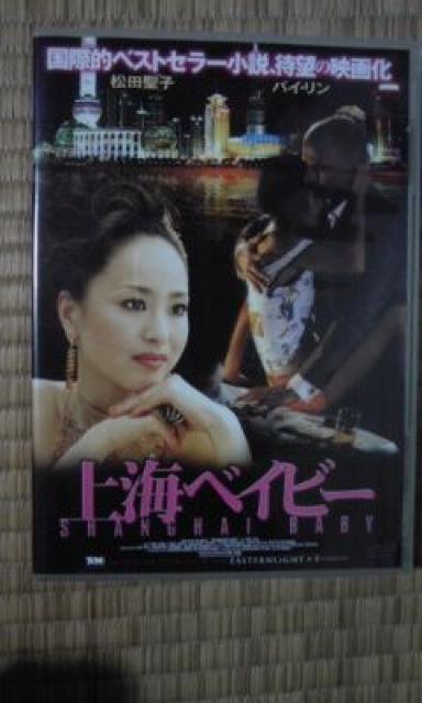 上海ベイビー 松田聖子、バイ・リン < CD/DVD/ビデオ  上海ベイビー 松田聖子、バイ・リン  < CD/DVD/ビデオの