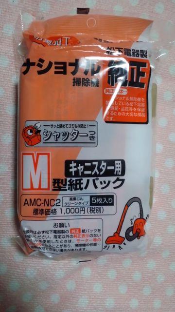 ナショナル純正☆掃除機☆M型紙パック☆2パック10枚+オマケ4枚 < インテリア/ライフ ナショナル純正☆掃除機☆M型紙パック☆2パック10枚+オマケ4枚 < インテリア/ライフの