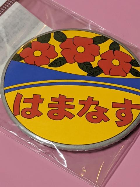 JR北海道/急行はまなす/ヘッドマーク/缶バッジ/缶バッヂ/限定完売レア品 < ホビー  JR北海道/急行はまなす/ヘッドマーク/缶バッジ/缶バッヂ/限定完売レア品  < ホビーの