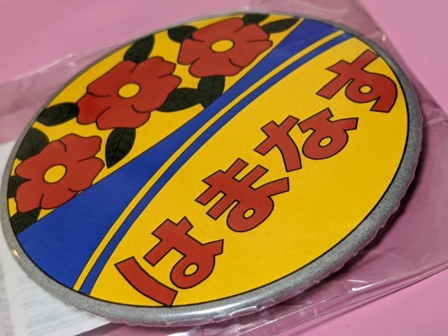 JR北海道/急行はまなす/ヘッドマーク/缶バッジ/缶バッヂ/限定完売レア品 < ホビー  JR北海道/急行はまなす/ヘッドマーク/缶バッジ/缶バッヂ/限定完売レア品 < ホビーの