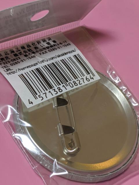 JR北海道/急行はまなす/ヘッドマーク/缶バッジ/缶バッヂ/限定完売レア品 < ホビー  JR北海道/急行はまなす/ヘッドマーク/缶バッジ/缶バッヂ/限定完売レア品 < ホビーの