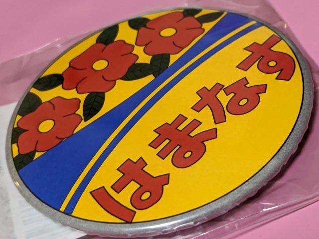 JR北海道/急行はまなす/ヘッドマーク/缶バッジ/缶バッヂ/限定完売レア品 < ホビー  JR北海道/急行はまなす/ヘッドマーク/缶バッジ/缶バッヂ/限定完売レア品 < ホビーの