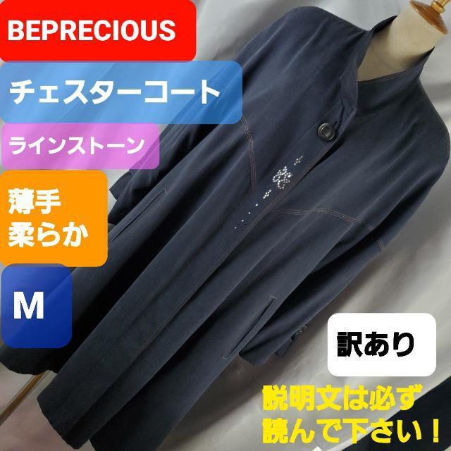 込み★552★BEPRECIOUS★オシャレ!チェスターコート★M★ < 女性ファッション  込み★552★BEPRECIOUS★オシャレ!チェスターコート★M★  < 女性ファッションの