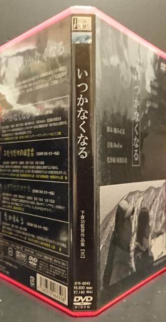 いつかなくなる 下倉功監督作品集【弐】 出演/奈賀毬子  川原京  監督/下倉功  脚本/楓みえる   レンタル専用 中古 < CD/DVD/ビデオ  いつかなくなる 下倉功監督作品集【弐】 出演/奈賀毬子  川原京  監督/下倉功  脚本/楓みえる   レンタル専用 中古 < CD/DVD/ビデオの