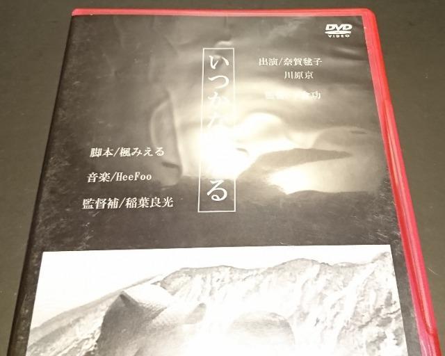 いつかなくなる 下倉功監督作品集【弐】 出演/奈賀毬子  川原京  監督/下倉功  脚本/楓みえる   レンタル専用 中古 < CD/DVD/ビデオ  いつかなくなる 下倉功監督作品集【弐】 出演/奈賀毬子  川原京  監督/下倉功  脚本/楓みえる   レンタル専用 中古 < CD/DVD/ビデオの