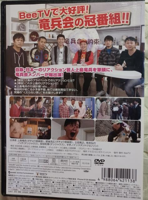 ☆竜兵会の約束 ☆竜兵会 上島竜兵 < CD/DVD/ビデオ ☆竜兵会の約束 ☆竜兵会 上島竜兵 < CD/DVD/ビデオの