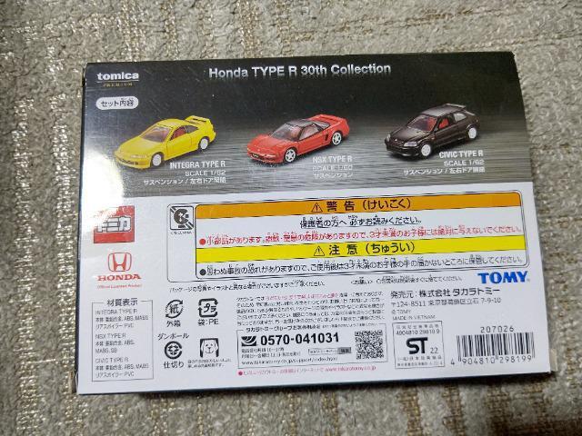 ギフト トミカプレミアム ホンダ タイプR 30th インテグラ NSX ミラクルシビック 開封済 < ホビー ギフト トミカプレミアム ホンダ タイプR 30th インテグラ NSX ミラクルシビック 開封済 < ホビーの