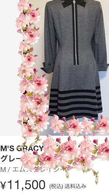 特価★未使用に近いM'S GRACYエムズグレイシーグレー上品ウールキュプラワンピースフェミニン春秋冬季節を問わず大活躍裏地付き < 女性ファッション  特価★未使用に近いM'S GRACYエムズグレイシーグレー上品ウールキュプラワンピースフェミニン春秋冬季節を問わず大活躍裏地付き < 女性ファッションの