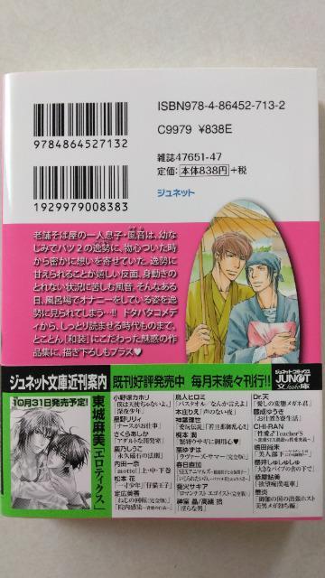 〈文庫版コミック・ジュネット〉なでしこ男子の桃色48手/梶本潤 < アニメ/コミック/キャラクター 〈文庫版コミック・ジュネット〉なでしこ男子の桃色48手/梶本潤 < アニメ/コミック/キャラクターの