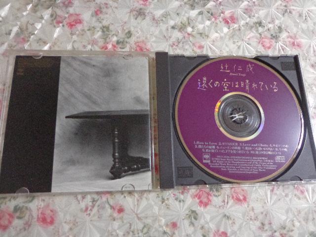 CD ★ 辻仁成「遠くの空は晴れている」 ★ CD、Blu-ray、DVD 2枚で送料180円 < タレントグッズ CD ★ 辻仁成「遠くの空は晴れている」 ★ CD、Blu-ray、DVD 2枚で送料180円 < タレントグッズの