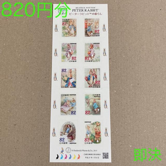 820円分 ピーターラビット シール切手 切手 即決 < ホビー 820円分 ピーターラビット シール切手 切手 即決 < ホビーの