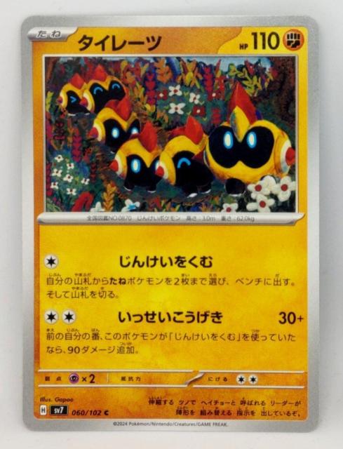 ポケカ ステラミラクル タイレーツ < トレーディングカード  ポケカ ステラミラクル タイレーツ  < トレーディングカードの