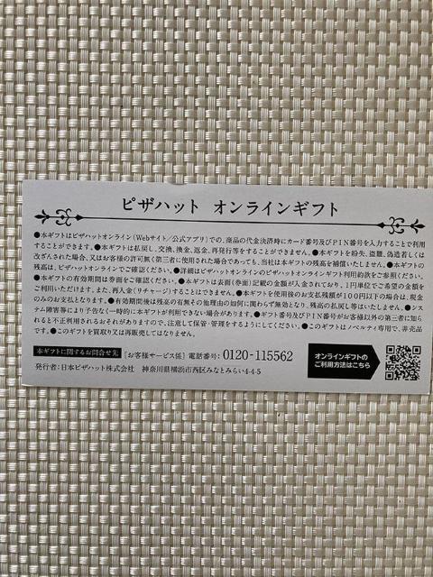 ピザハット 3000円分 ヤマエグループ 株主優待券 オンラインギフト券 2025.12.31 ミニレター85円発送可 同梱可 < チケット/金券 ピザハット 3000円分 ヤマエグループ 株主優待券 オンラインギフト券 2025.12.31 ミニレター85円発送可 同梱可 < チケット/金券の