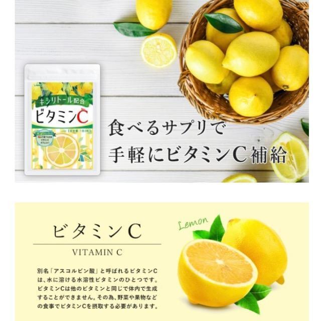 ビタミンC タブレット サプリメント キシリトール配合 約3ヵ月分 健康食品 美容 < グルメ/ドリンク  ビタミンC タブレット サプリメント キシリトール配合 約3ヵ月分 健康食品 美容 < グルメ/ドリンクの