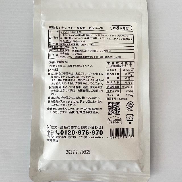 ビタミンC タブレット サプリメント キシリトール配合 約3ヵ月分 健康食品 美容 < グルメ/ドリンク  ビタミンC タブレット サプリメント キシリトール配合 約3ヵ月分 健康食品 美容 < グルメ/ドリンクの