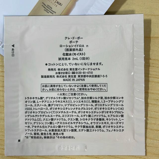 サンプル 資生堂 クレドポーボーテ 化粧水 ローション 15包 < ブランド サンプル 資生堂 クレドポーボーテ 化粧水 ローション 15包 < ブランドの