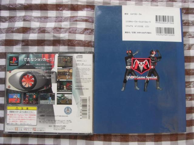 PS 仮面ライダー ハガキ 攻略大百科 攻略本セット ガイド Kamen MASKED Rider Strategy Guide < ゲーム本体/ソフト PS 仮面ライダー ハガキ 攻略大百科 攻略本セット ガイド Kamen MASKED Rider Strategy Guide < ゲーム本体/ソフトの