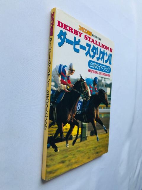 ダービースタリオン II 2 公式ガイドブック 攻略本 FC NES Derby Stallion Official Guide < ゲーム本体/ソフト ダービースタリオン II 2 公式ガイドブック 攻略本 FC NES Derby Stallion Official Guide < ゲーム本体/ソフトの